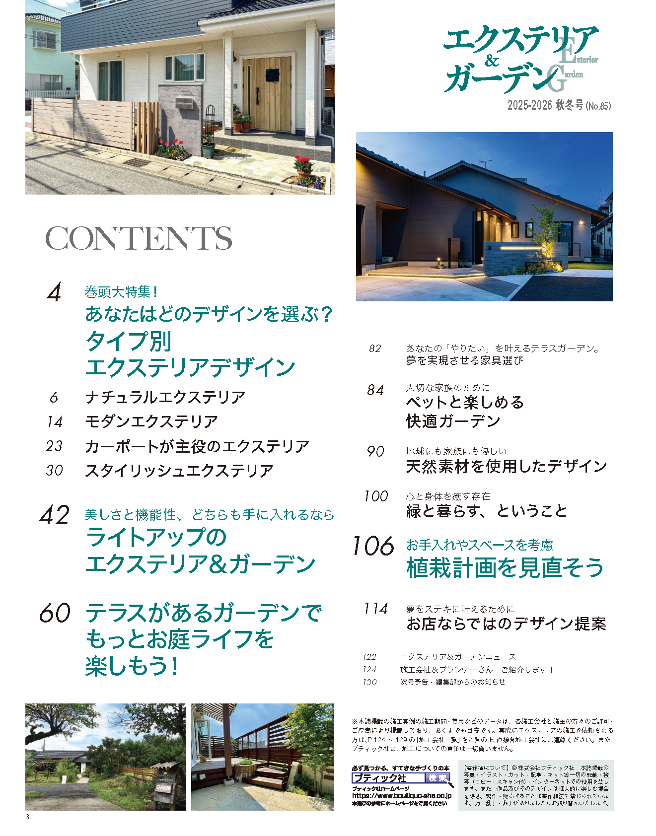 【電子版】エクステリア＆ガーデン2015年冬号No.42(571501)
