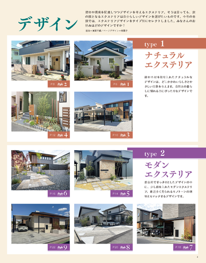 【書籍】エクステリア＆ガーデン2025-2026年秋冬号No.85(572510)