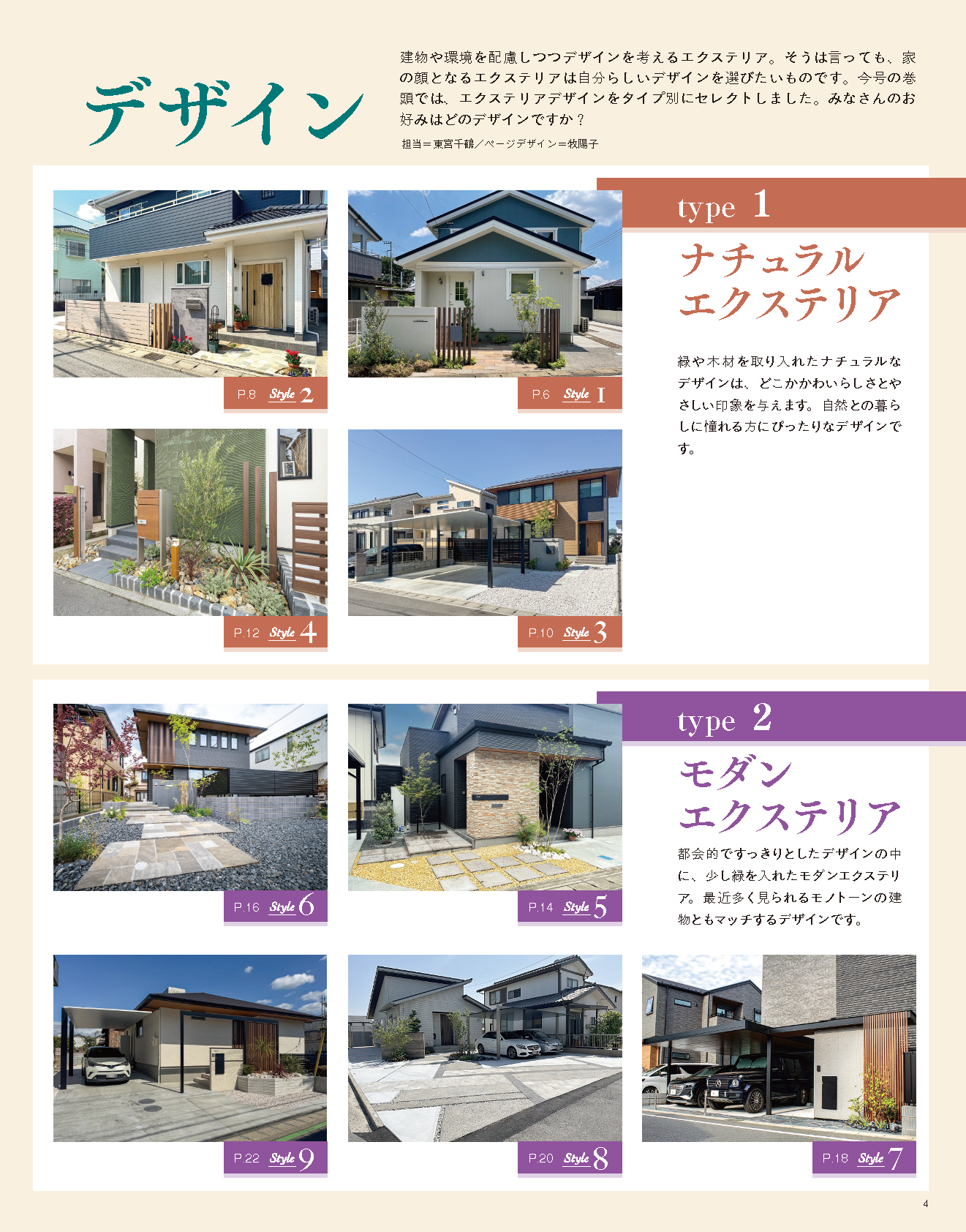 【電子版】エクステリア＆ガーデン2015年冬号No.42(571501)