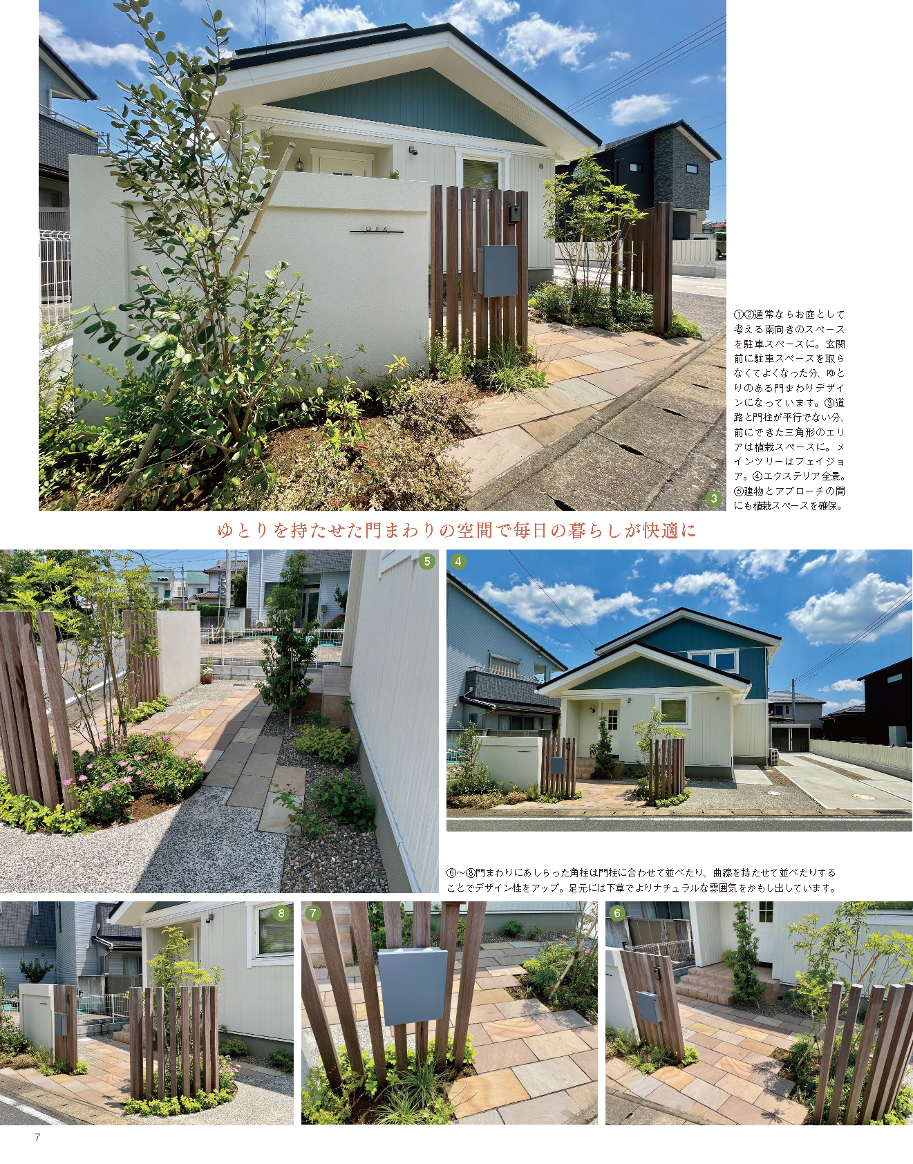【書籍】エクステリア＆ガーデン2025-2026年秋冬号No.85(572510)