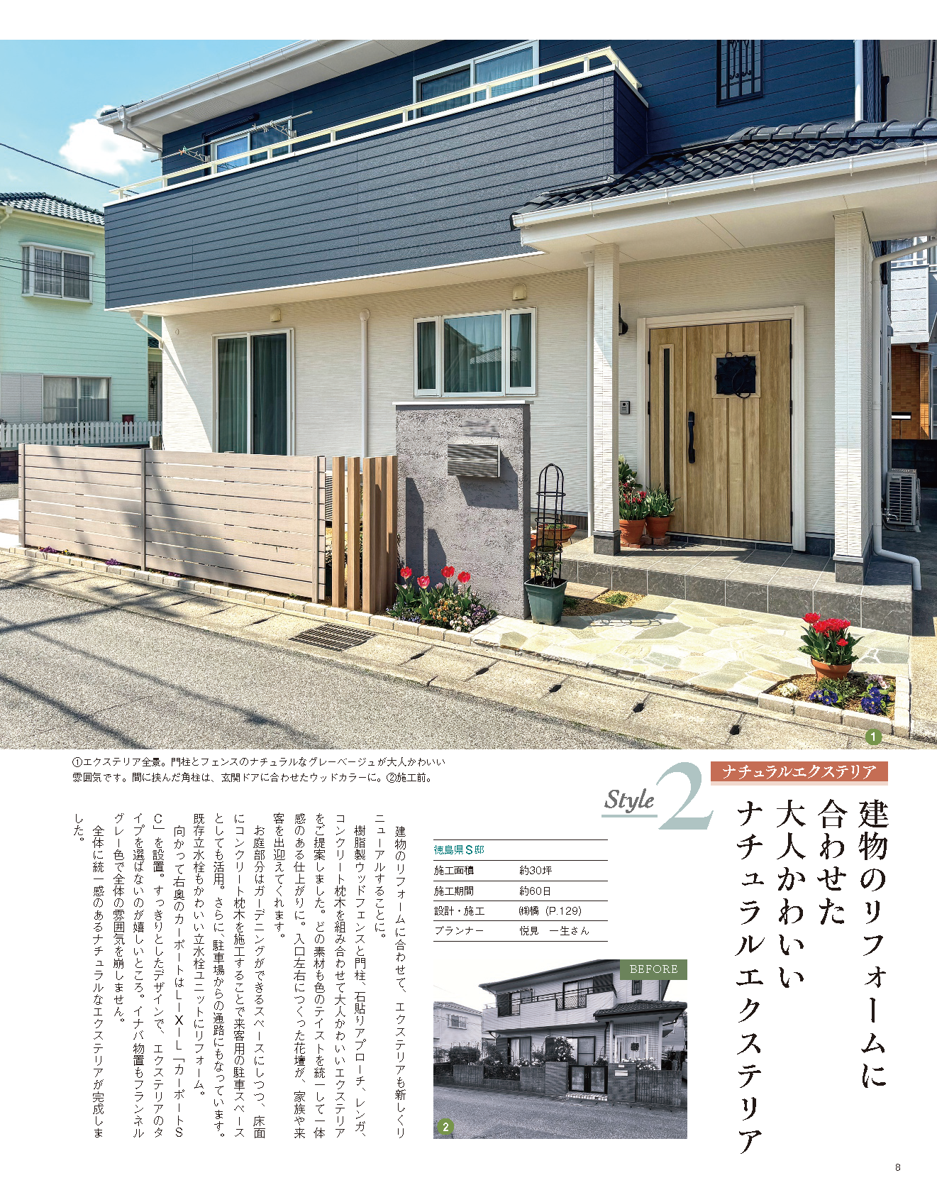 【電子版】エクステリア＆ガーデン2015年冬号No.42(571501)