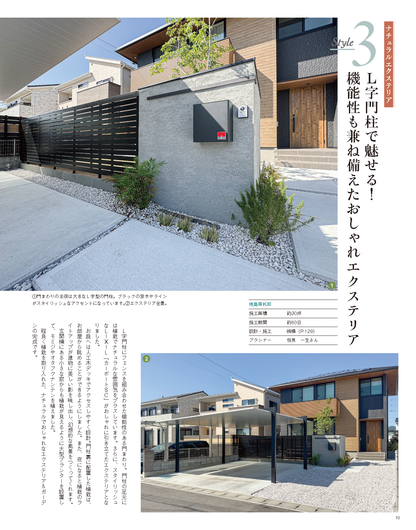 【電子版】エクステリア＆ガーデン2015年冬号No.42(571501)