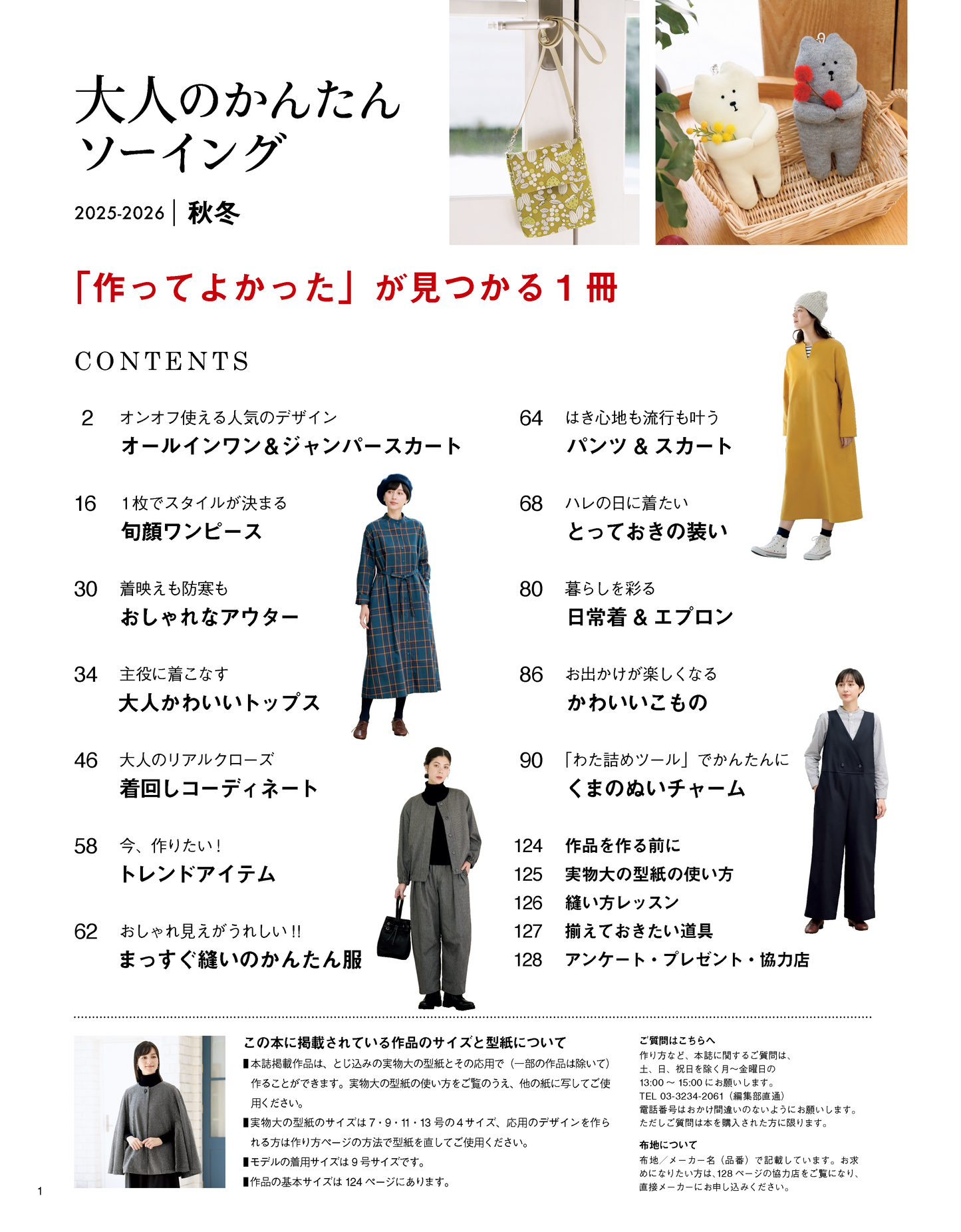 【書籍】大人のかんたんソーイング2025-2026秋冬(S8682)