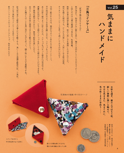 【書籍】レディブティック2025年10月秋号(012510)