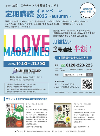 【書籍】野菜だより2025年11月冬号(112511)