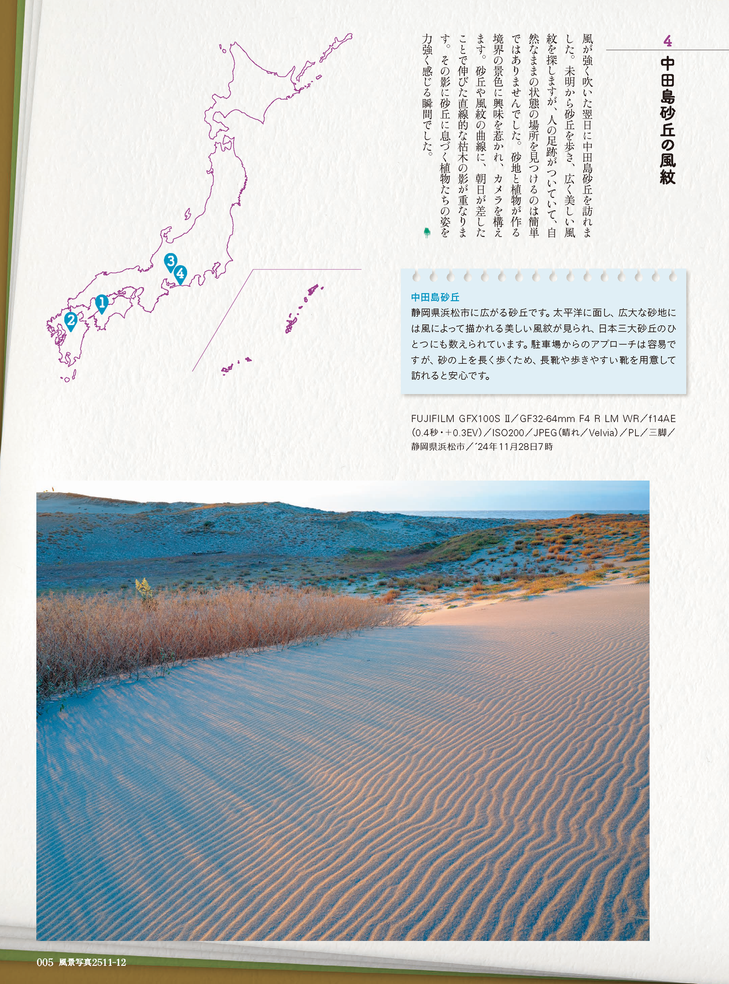 【電子版】風景写真2025年11・12月号(642511)