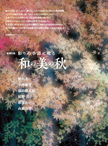 【電子版】風景写真2025年11・12月号(642511)