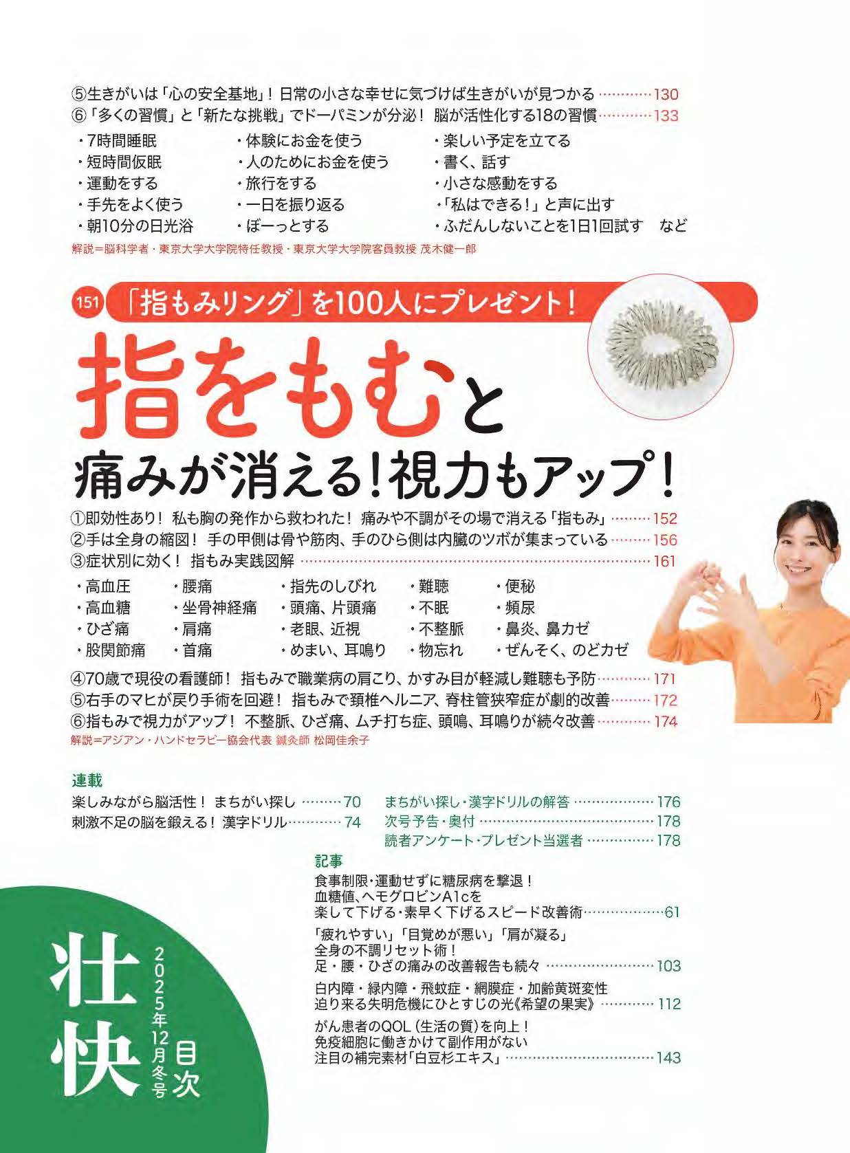 【書籍】壮快2025年12月冬号(132512)