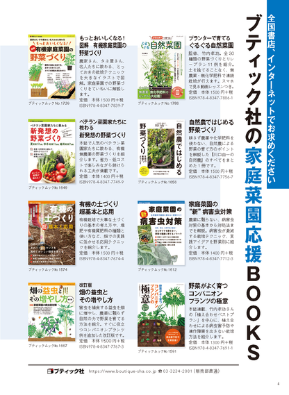 【書籍】野菜だより2025年1月新春号(112501)