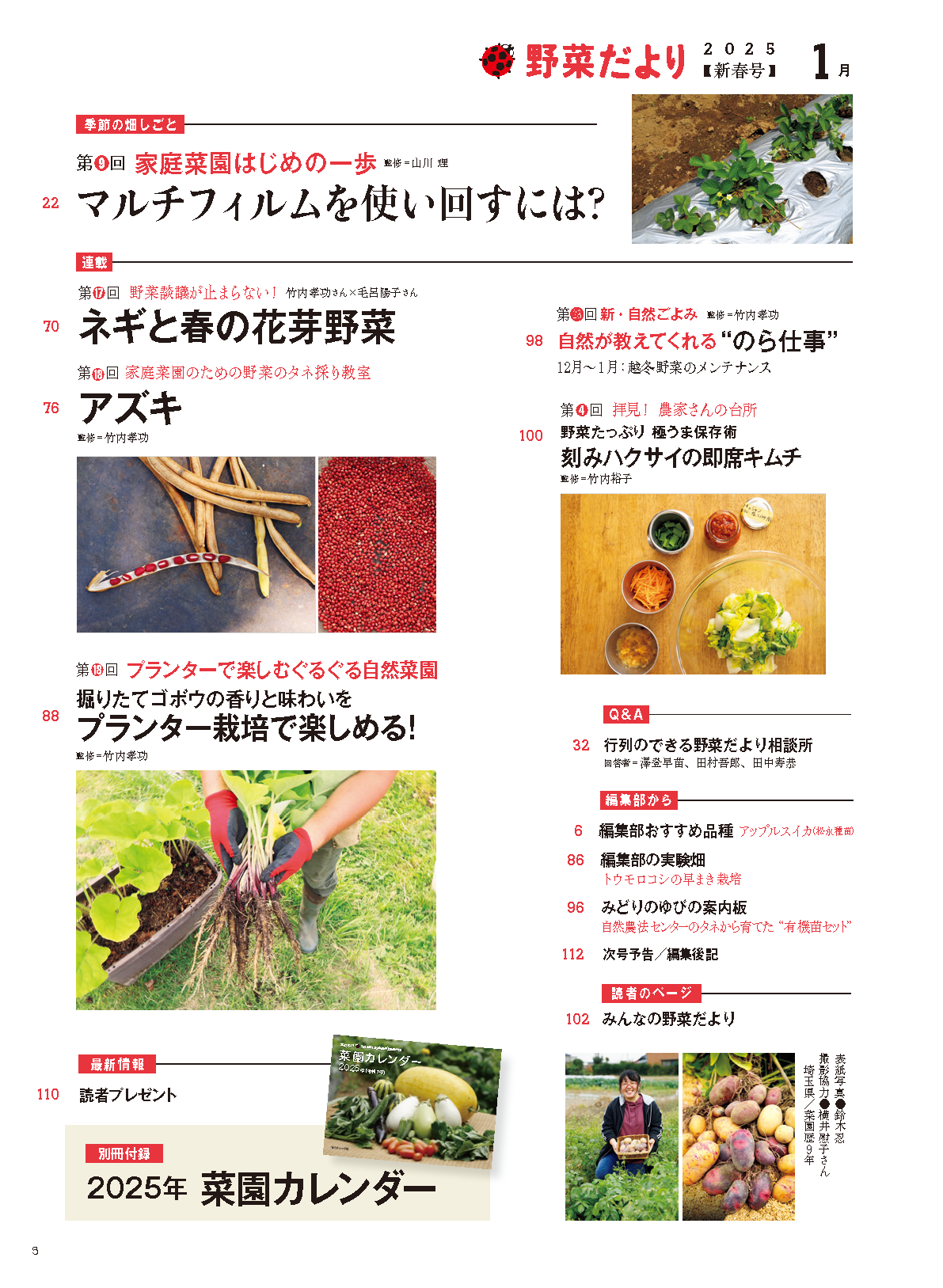 【書籍】野菜だより2025年1月新春号(112501)