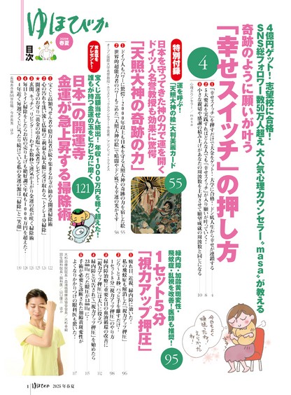 【書籍】ゆほびか2025年春夏(壮快2025年5月号増刊)(142505)
