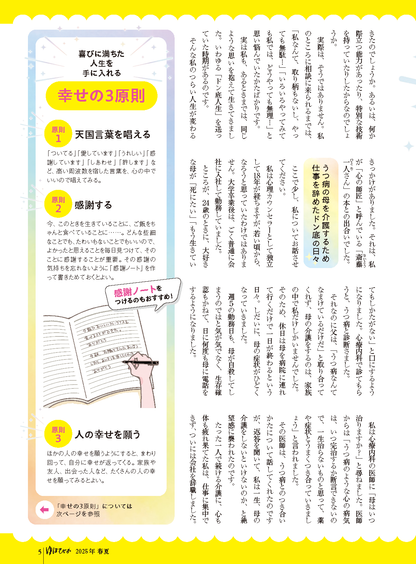 【書籍】ゆほびか2025年春夏(壮快2025年5月号増刊)(142505)