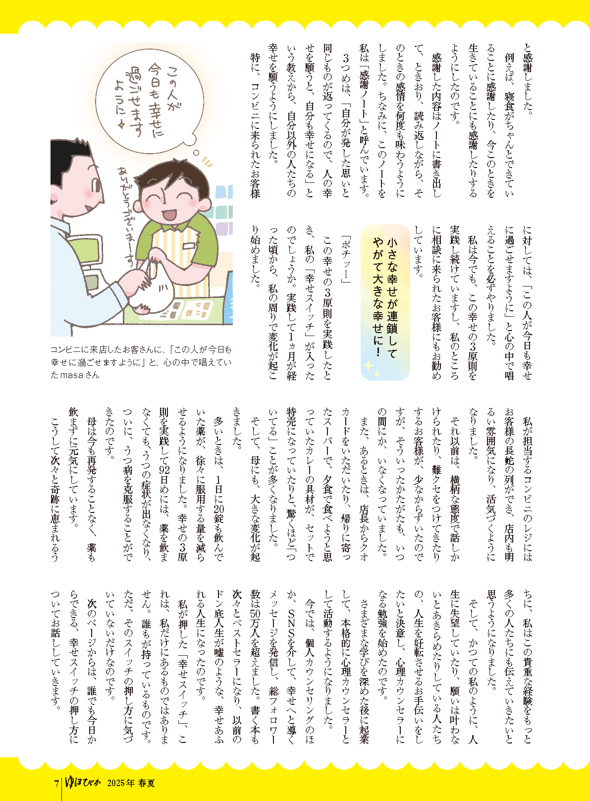 【書籍】ゆほびか2025年春夏(壮快2025年5月号増刊)(142505)
