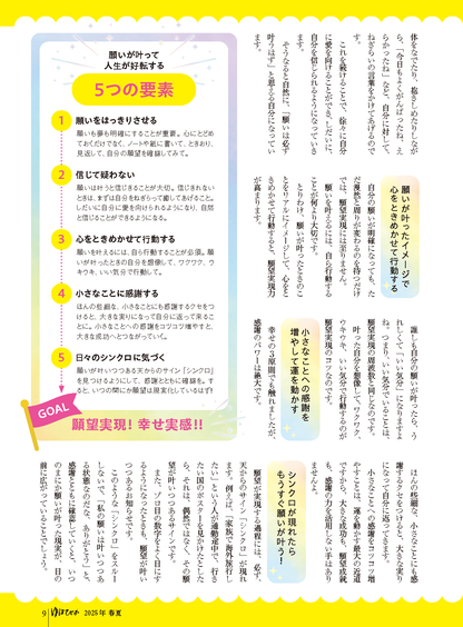【書籍】ゆほびか2025年春夏(壮快2025年5月号増刊)(142505)