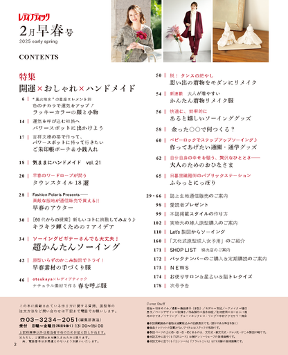 【電子版】レディブティック2025年2月早春号(012502)