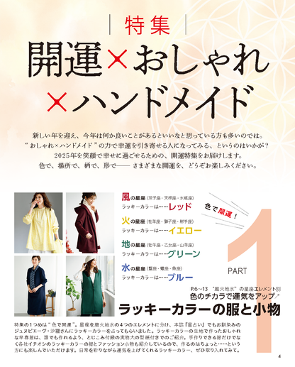 【電子版】レディブティック2025年2月早春号(012502)