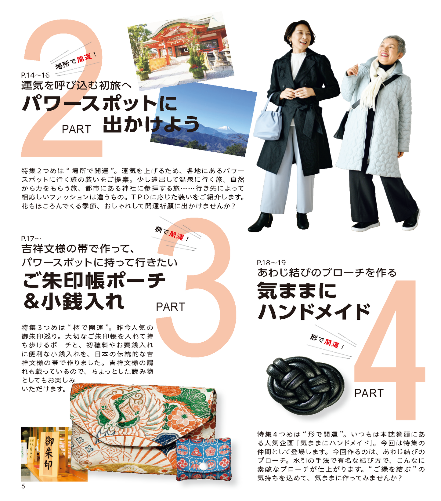【電子版】レディブティック2025年2月早春号(012502)