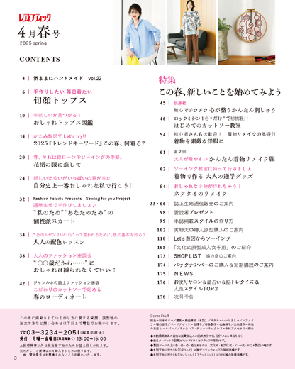 【電子版】レディブティック2025年4月春号(012504)