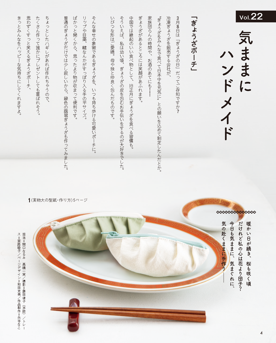 【電子版】レディブティック2025年4月春号(012504)