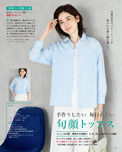【電子版】レディブティック2025年4月春号(012504)