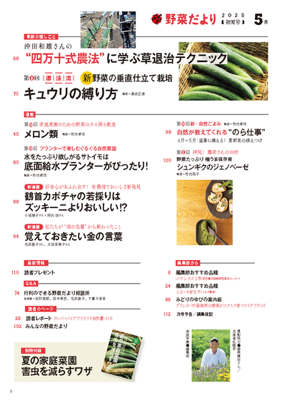 【書籍】野菜だより2025年5月初夏号(112505)