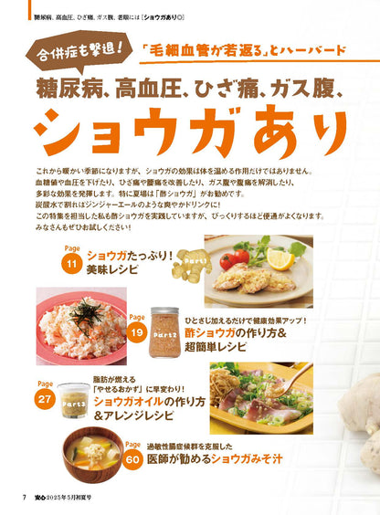 【書籍】安心2025年5月初夏号(152505)