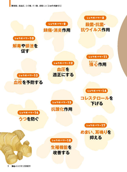 【書籍】安心2025年5月初夏号(152505)