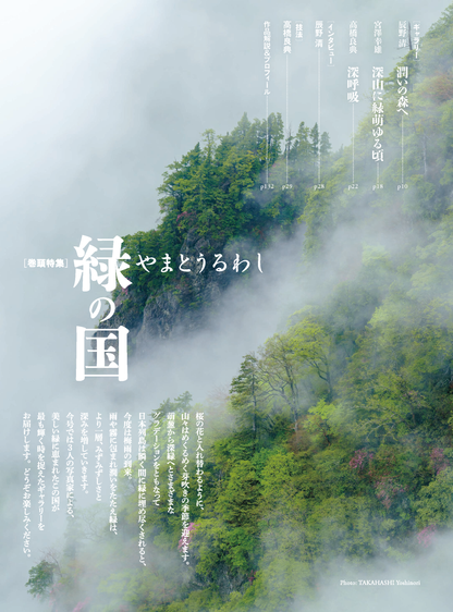 【電子版】風景写真2025年5・6月号(642505)