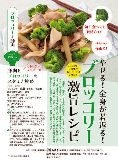 【書籍】壮快2025年6月初夏号(132506)