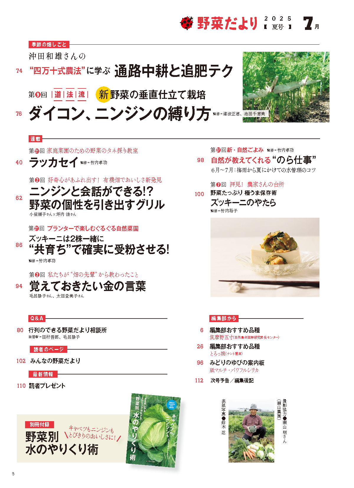 【書籍】野菜だより2025年7月夏号(112507)
