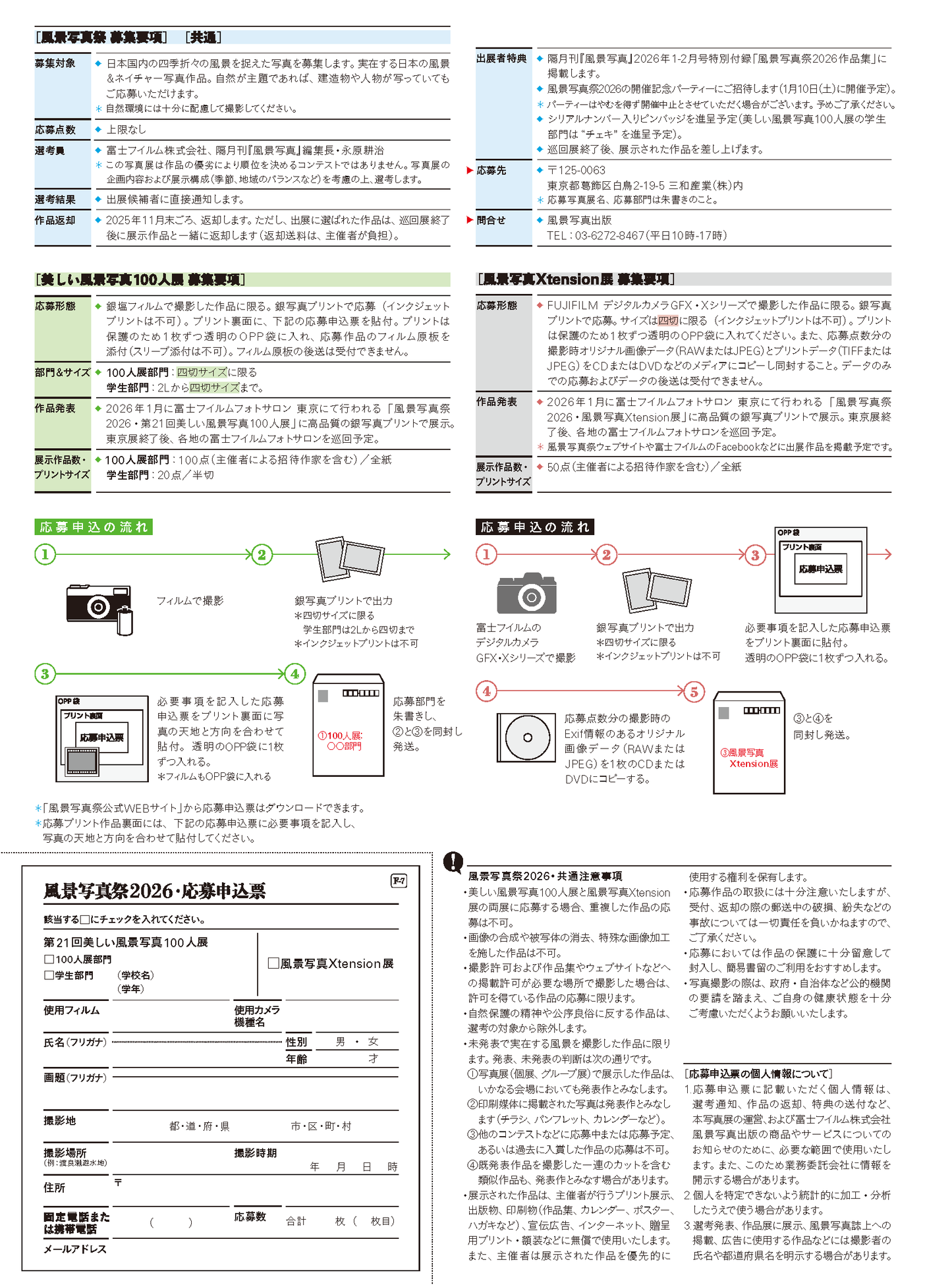 【電子版】風景写真2025年7・8月号(642507)