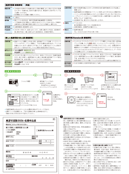 【電子版】風景写真2025年7・8月号(642507)