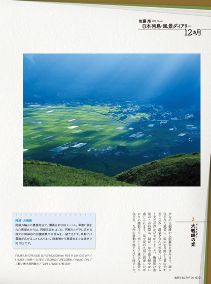 【電子版】風景写真2025年7・8月号(642507)