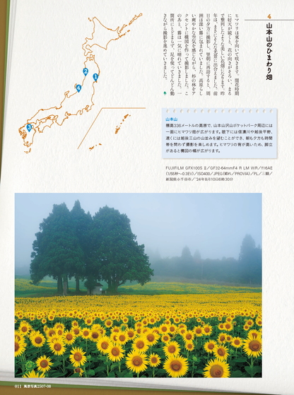 【電子版】風景写真2025年7・8月号(642507)