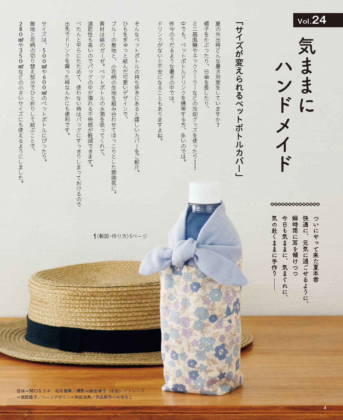【書籍】レディブティック2025年8月盛夏号(012508)