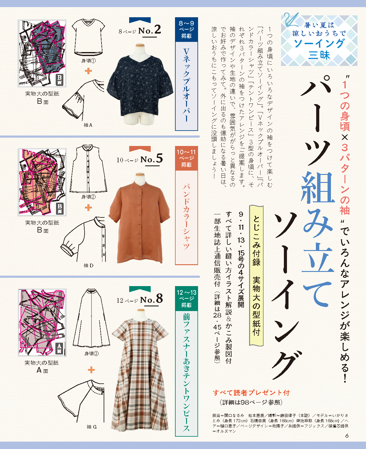 【書籍】レディブティック2025年8月盛夏号(012508)