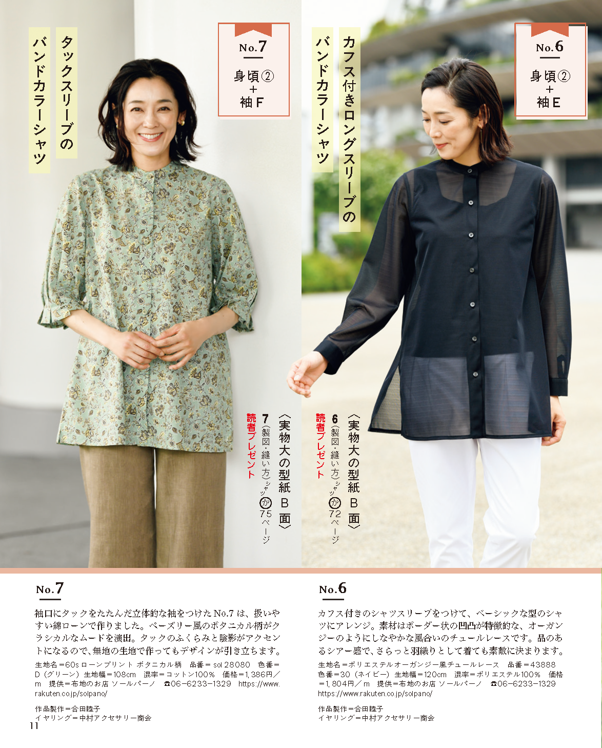 【書籍】レディブティック2025年8月盛夏号(012508)