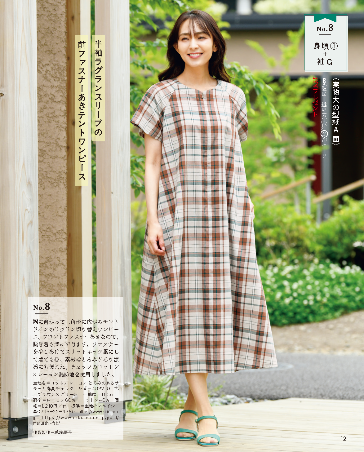 【書籍】レディブティック2025年8月盛夏号(012508)