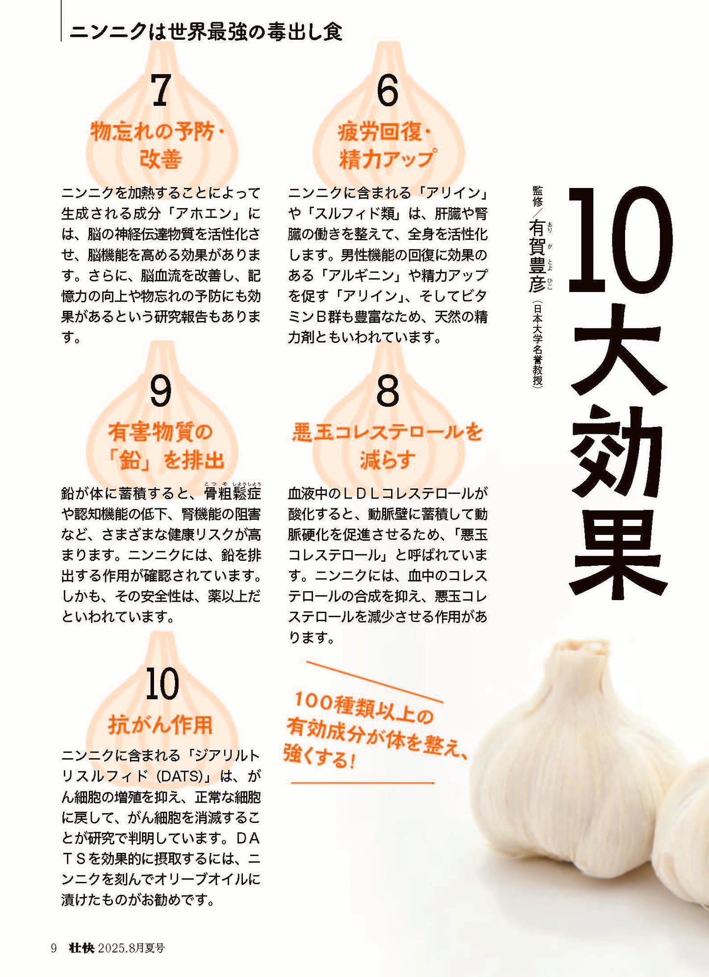 【書籍】壮快2025年8月夏号(132508)