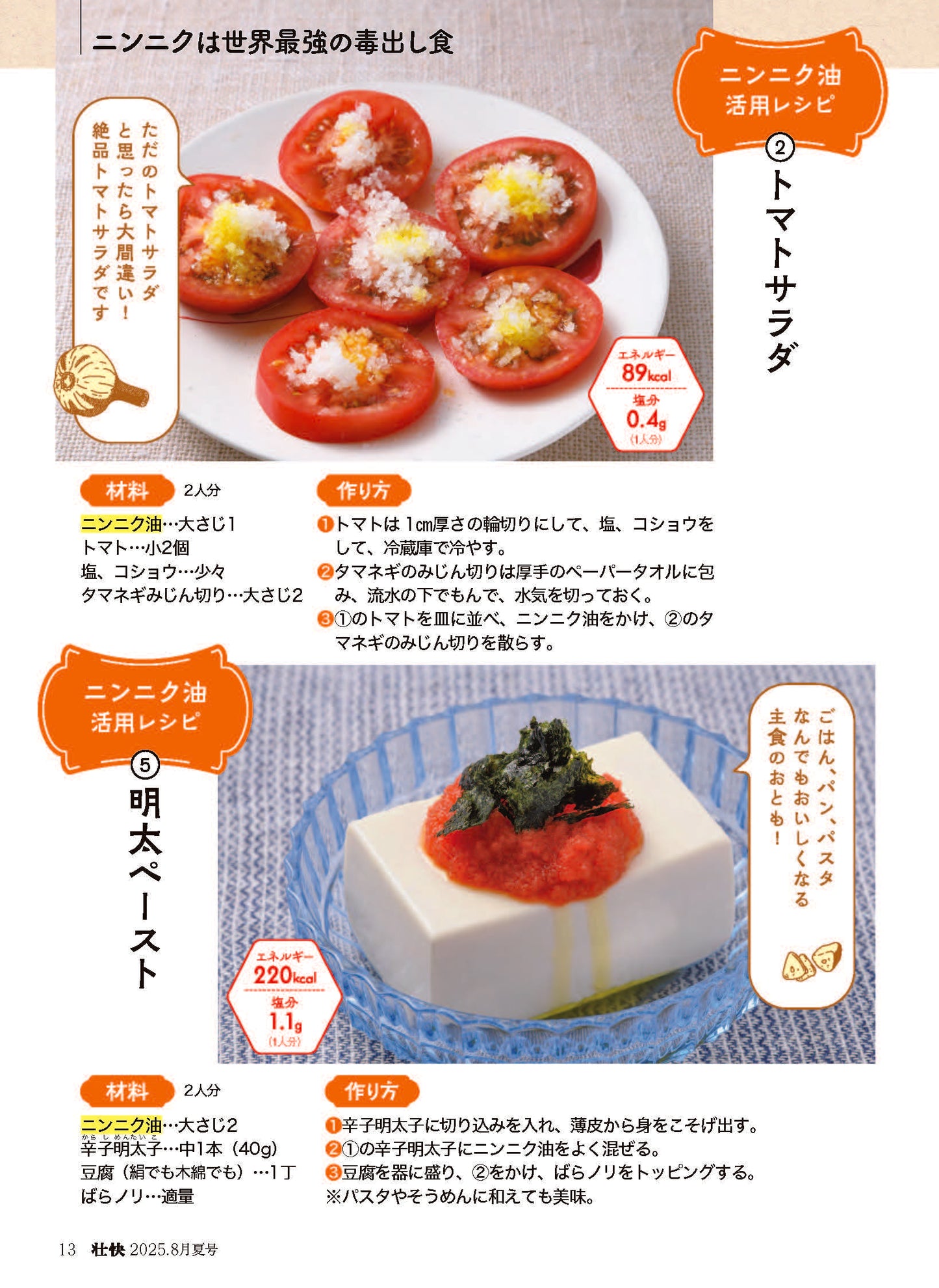 【書籍】壮快2025年8月夏号(132508)