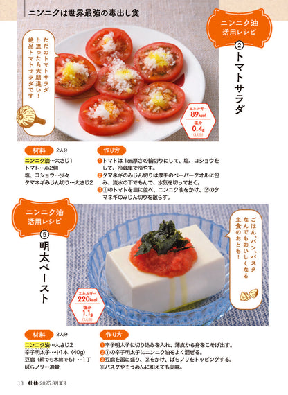 【書籍】壮快2025年8月夏号(132508)