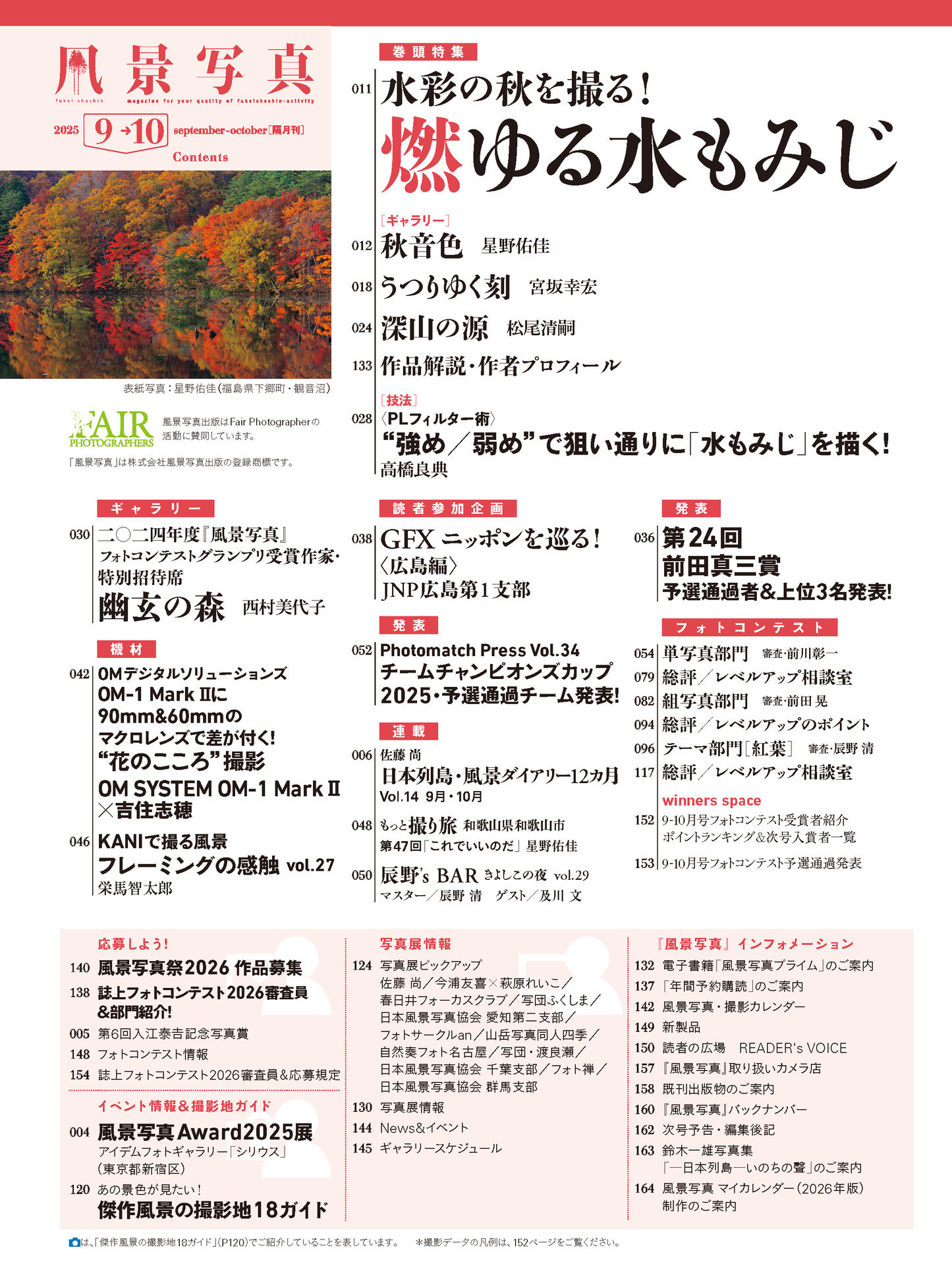 【電子版】風景写真2025年9・10月号(642509)