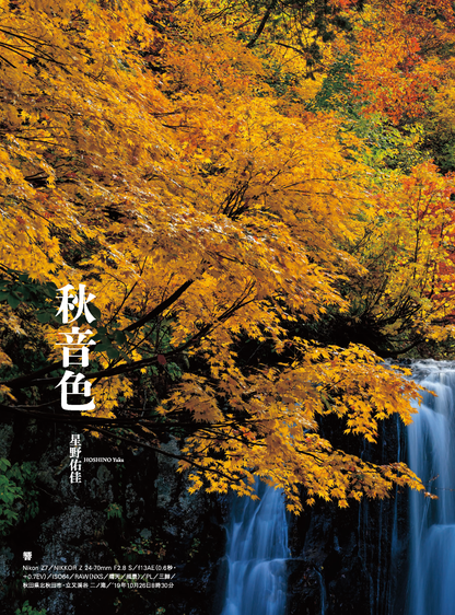 【電子版】風景写真2025年9・10月号(642509)