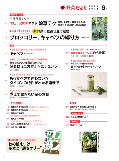 【書籍】野菜だより2025年9月秋号(112509)