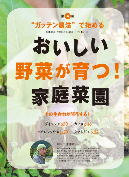 【書籍】野菜だより2025年9月秋号(112509)