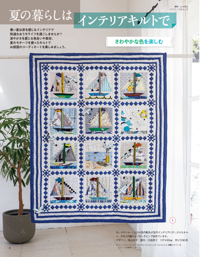 【書籍】パッチワーク教室2025年夏号No.39(072507)