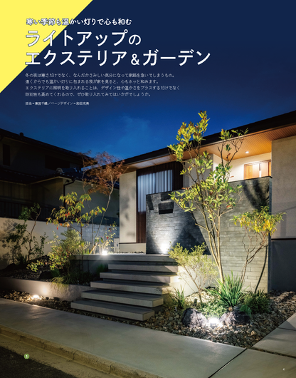 【書籍】エクステリア＆ガーデン2025年冬号No.82(572501)