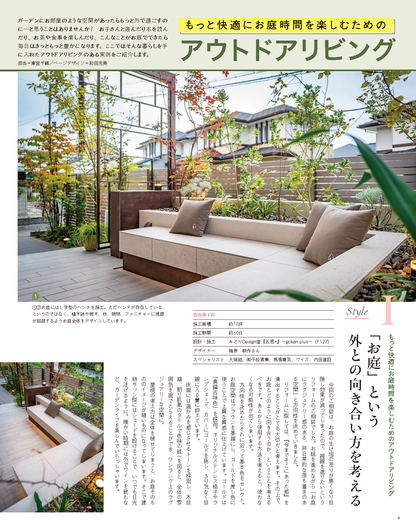 【書籍】エクステリア＆ガーデン2025年春号No.83(572504)