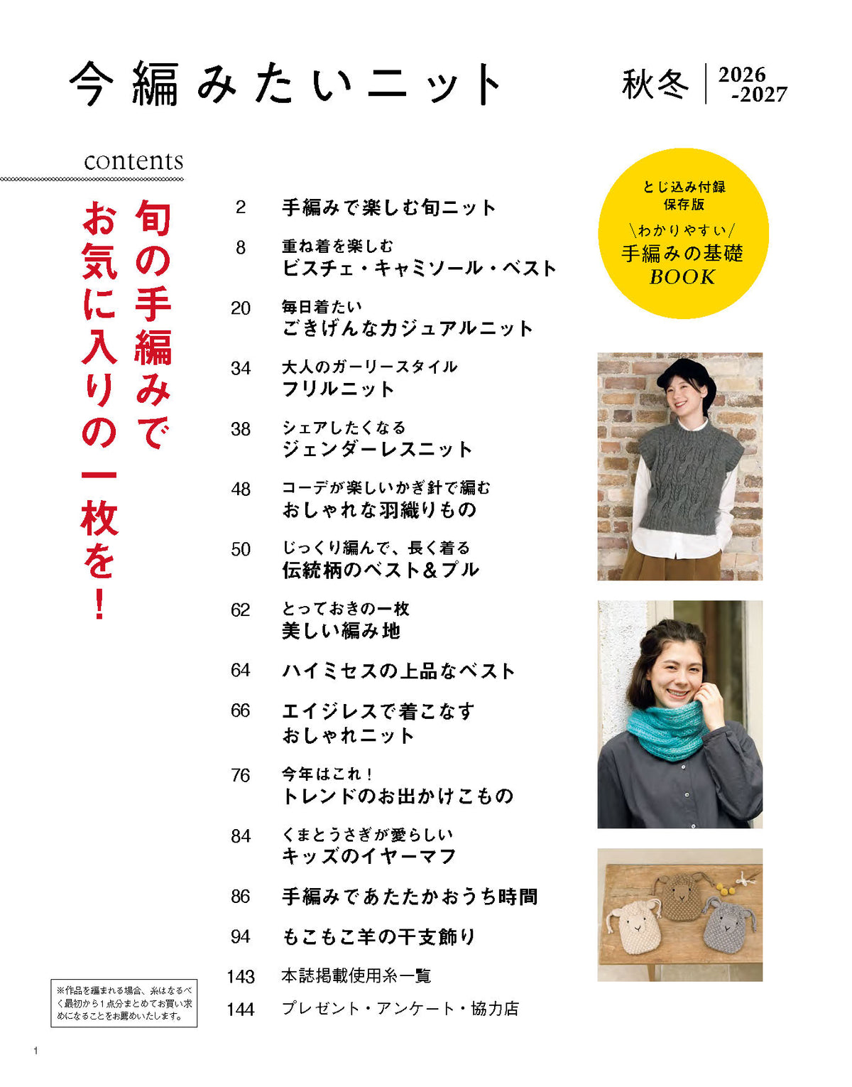 【書籍】今編みたいニット秋冬2026-2027(S8770)