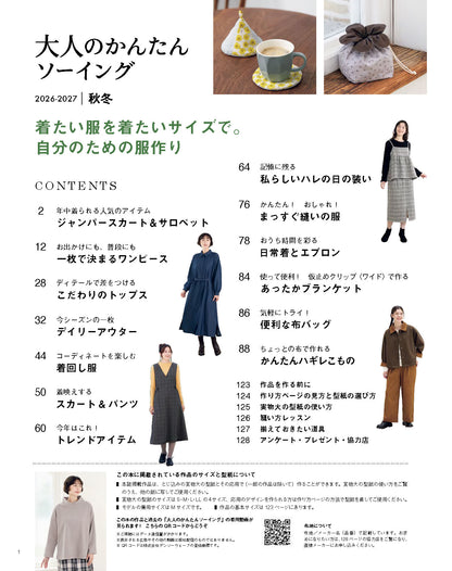 【書籍】大人のかんたんソーイング2026-2027秋冬(S8781)